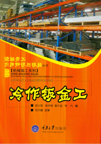 冷作钣金工 传统技艺与现代制造的纽带