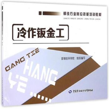 冷作钣金工 金属世界里的精密塑造师